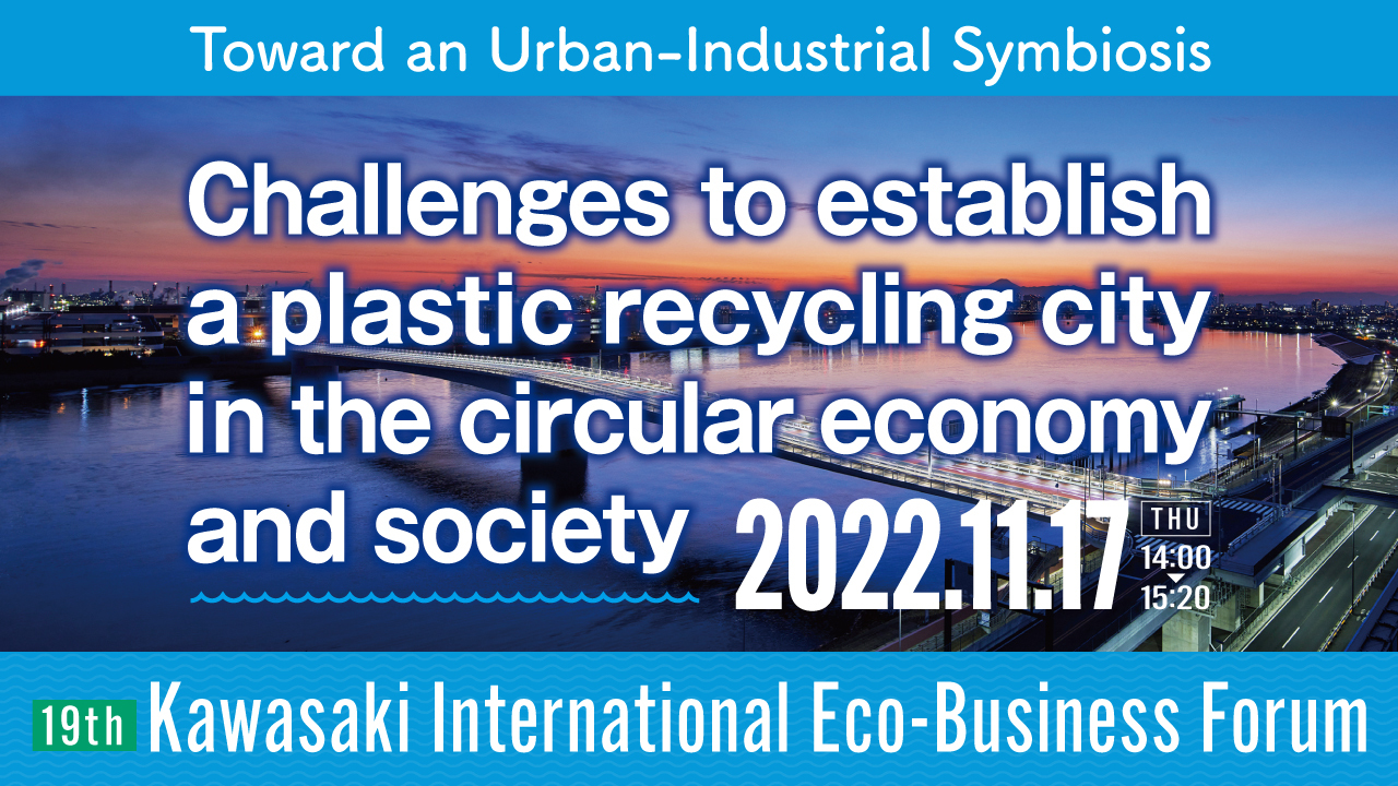 Kawasaki Eco Business Forum